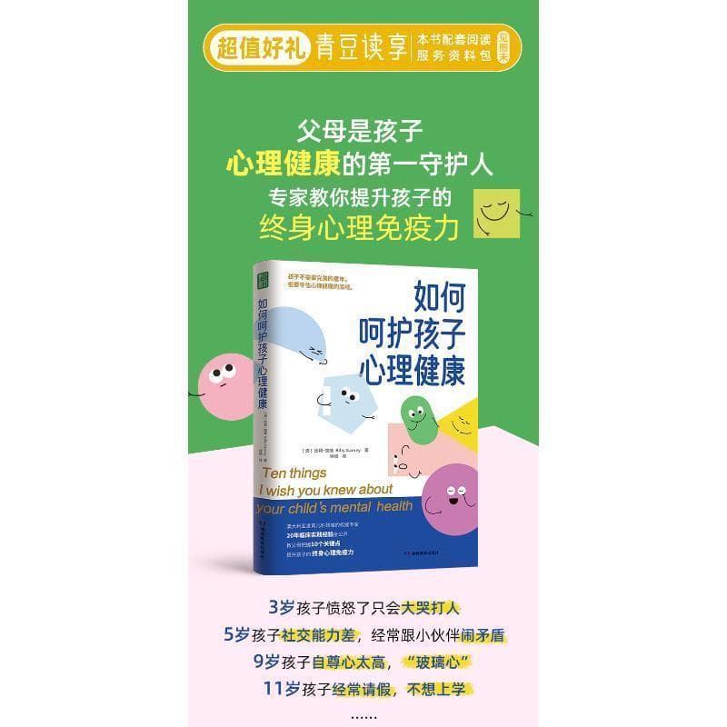 孩子的心理健康，真希望你知道这10件事