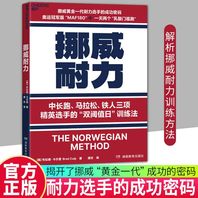 挪威耐力
