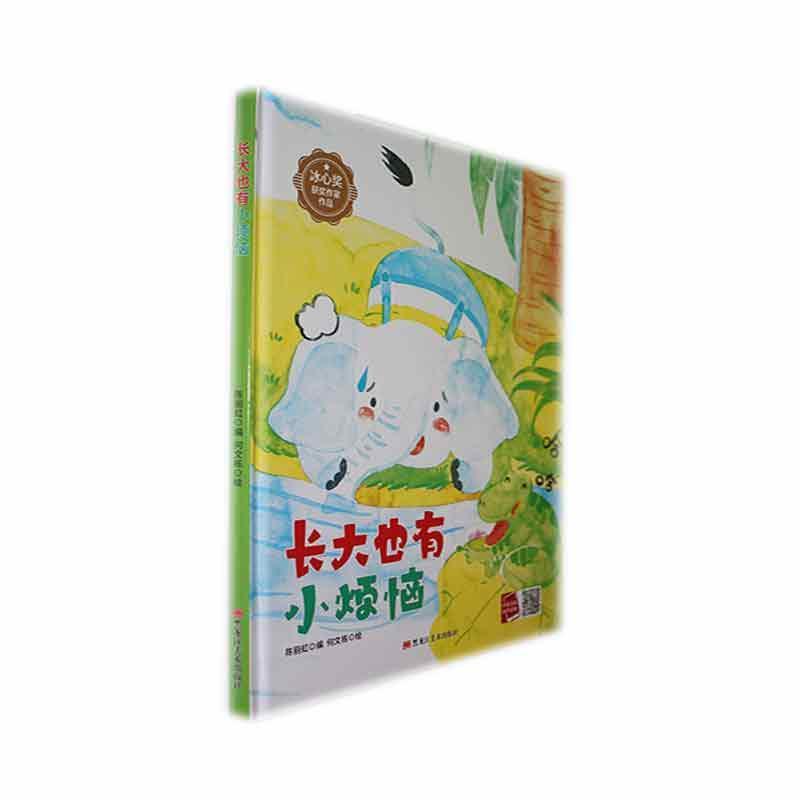 长大也有小烦恼