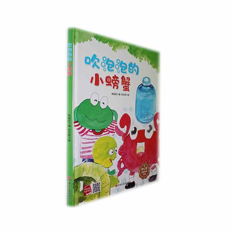 吹泡泡的小螃蟹