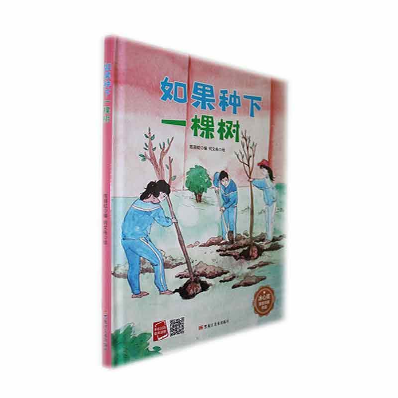 如果种下一棵树