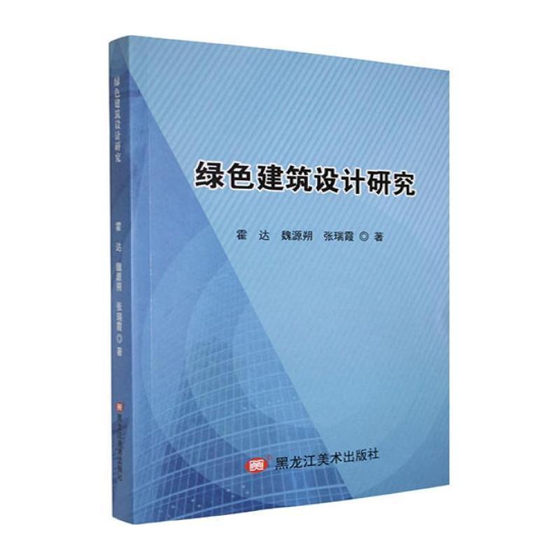 绿色建筑设计研究