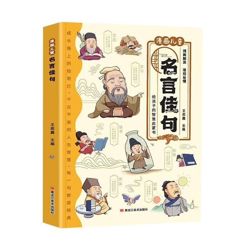 漫画儿童名言佳句