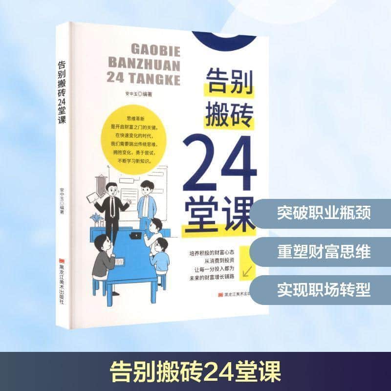 告别搬砖24堂课