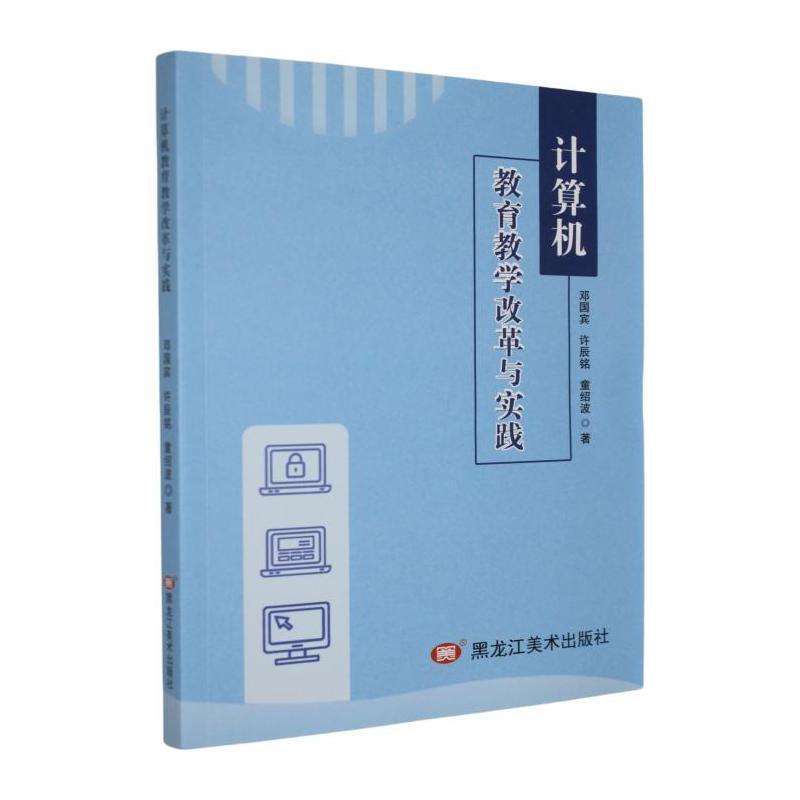 计算机教育教学改革与实践