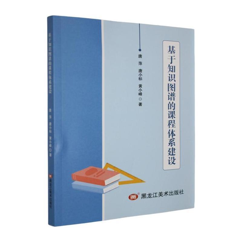 基于知识图谱的课程体系建设