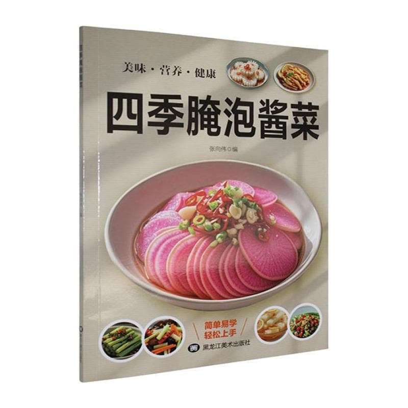四季腌泡酱菜
