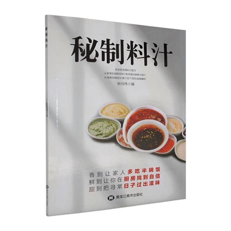 秘制料汁