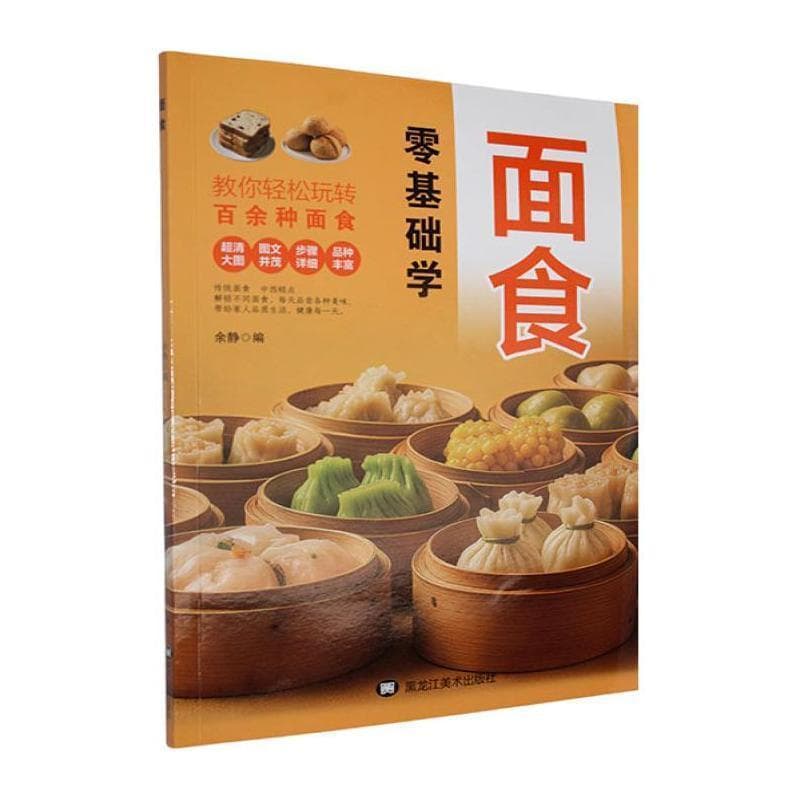 面食