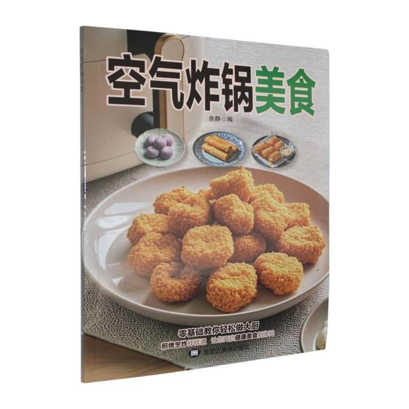 空气炸锅美食
