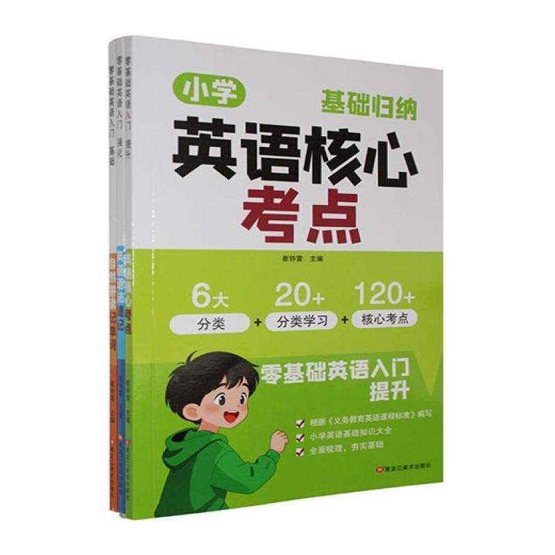 小学零基础英语入门:强化