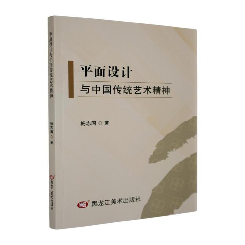 平面设计与中国传统艺术精神