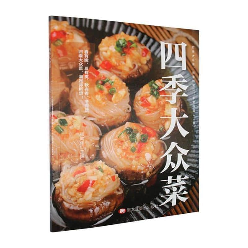 四季大众菜