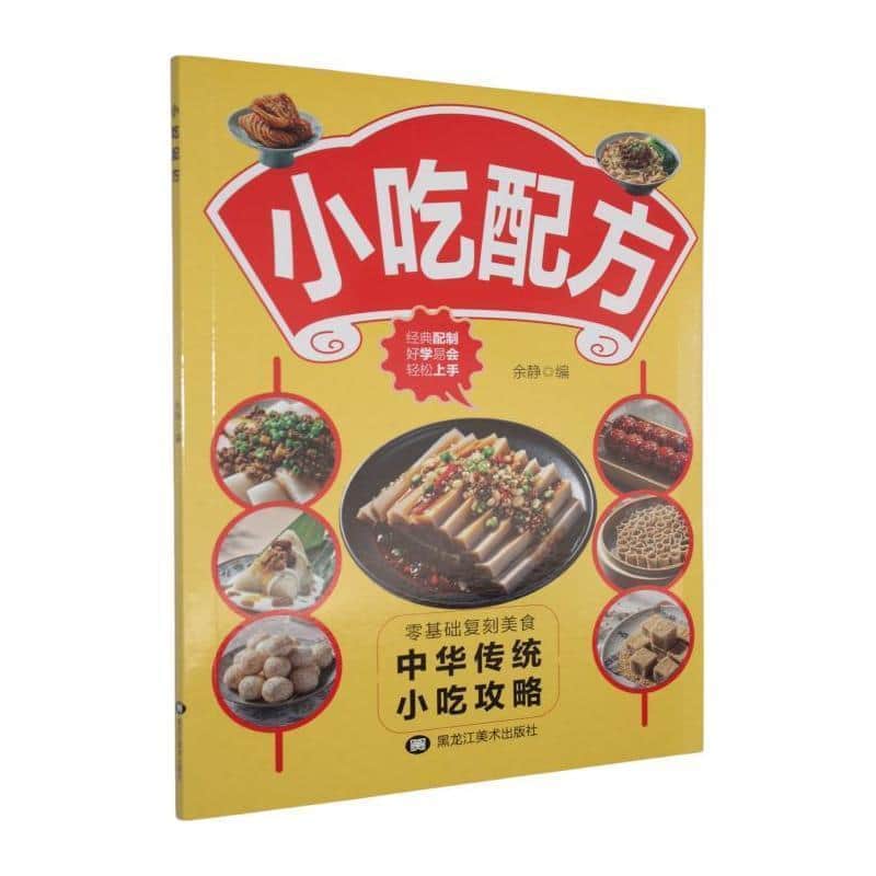 小吃配方
