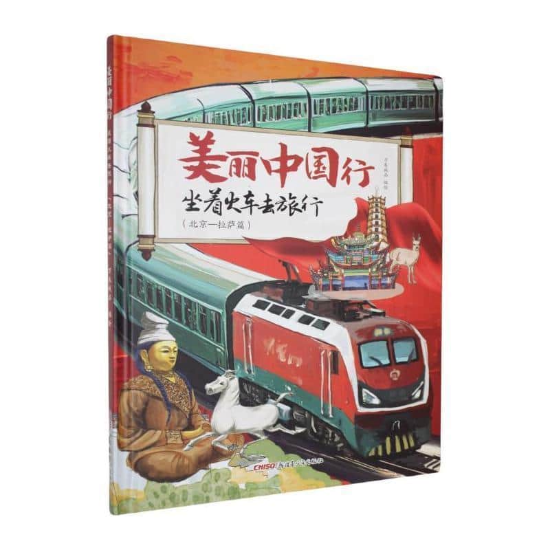 坐着火车去旅行:北京—拉萨篇