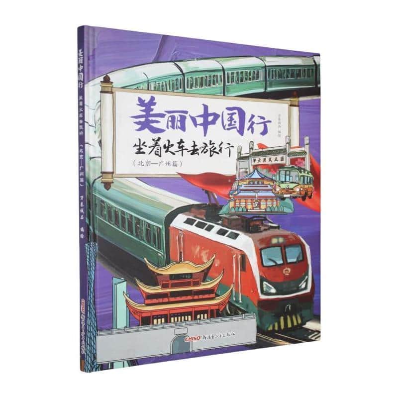 坐着火车去旅行:北京—广州篇