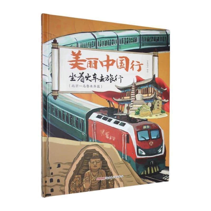 坐着火车去旅行:北京—乌鲁木齐篇
