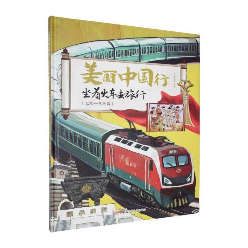 坐着火车去旅行:北京—包头篇