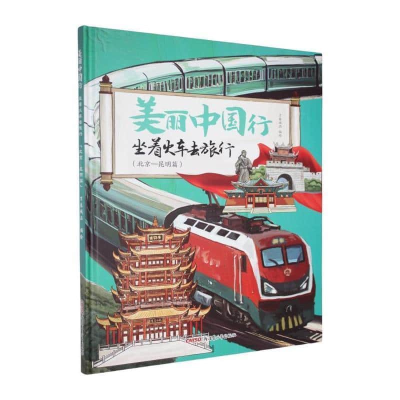 坐着火车去旅行:北京—昆明篇