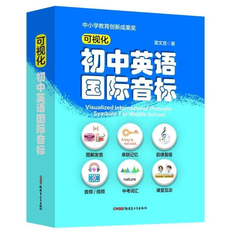可视化初中英语国际音标