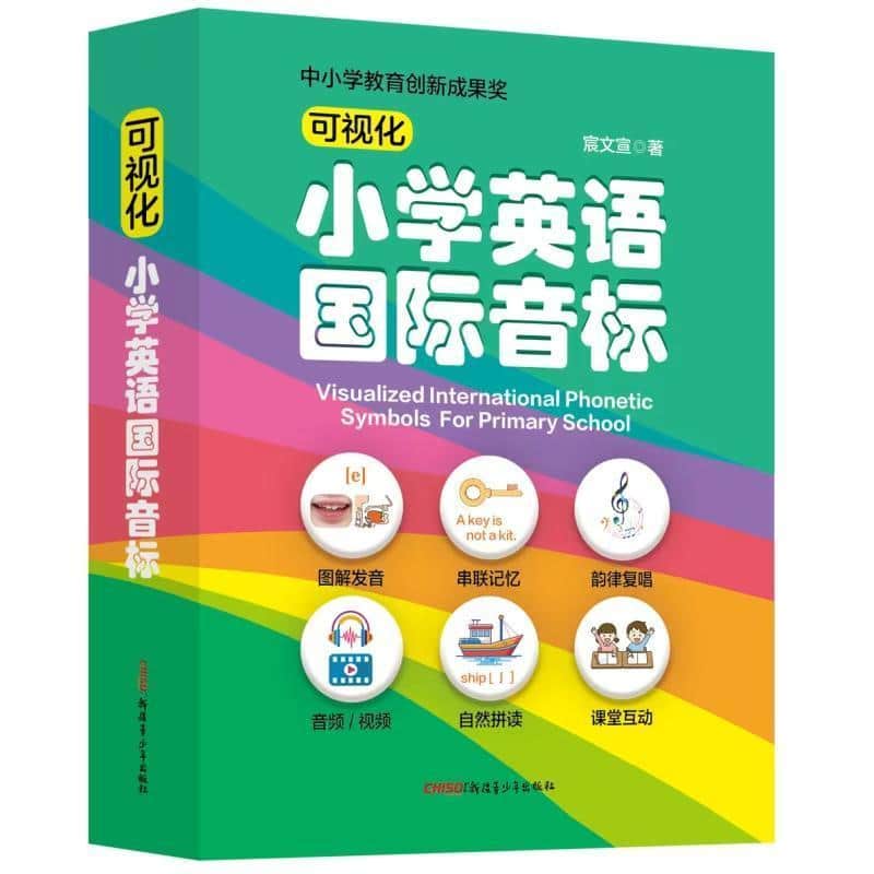 可视化小学英语国际音标