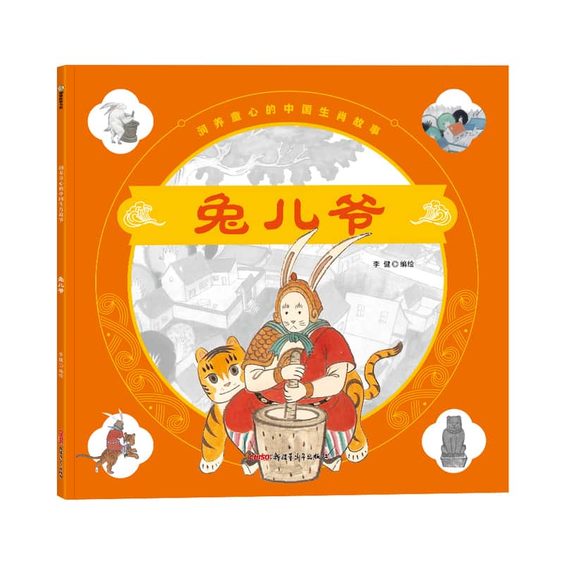 兔儿爷
