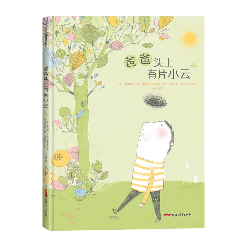 爸爸头上有片小云