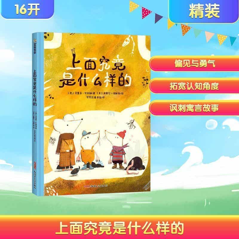 上面究竟是什么样的
