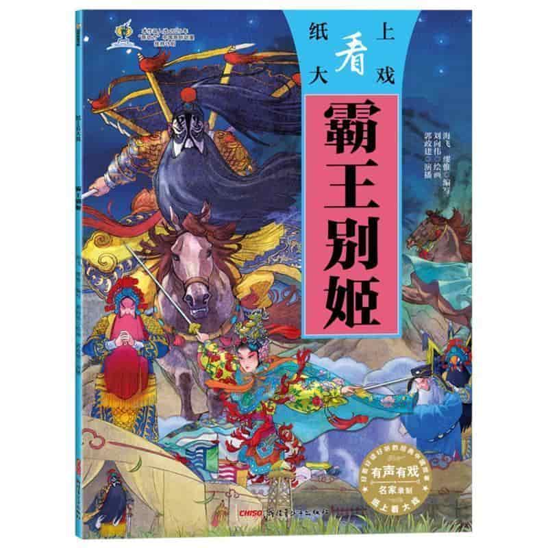 霸王别姬
