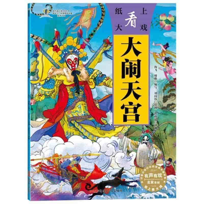 大闹天宫
