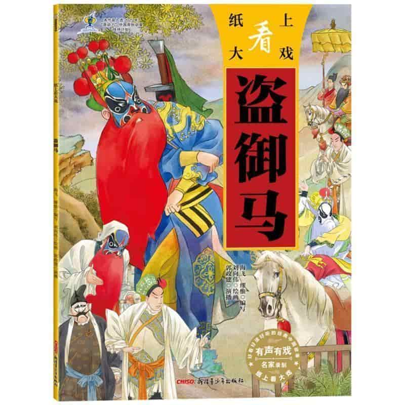 盗御马