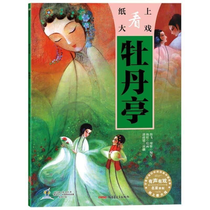牡丹亭