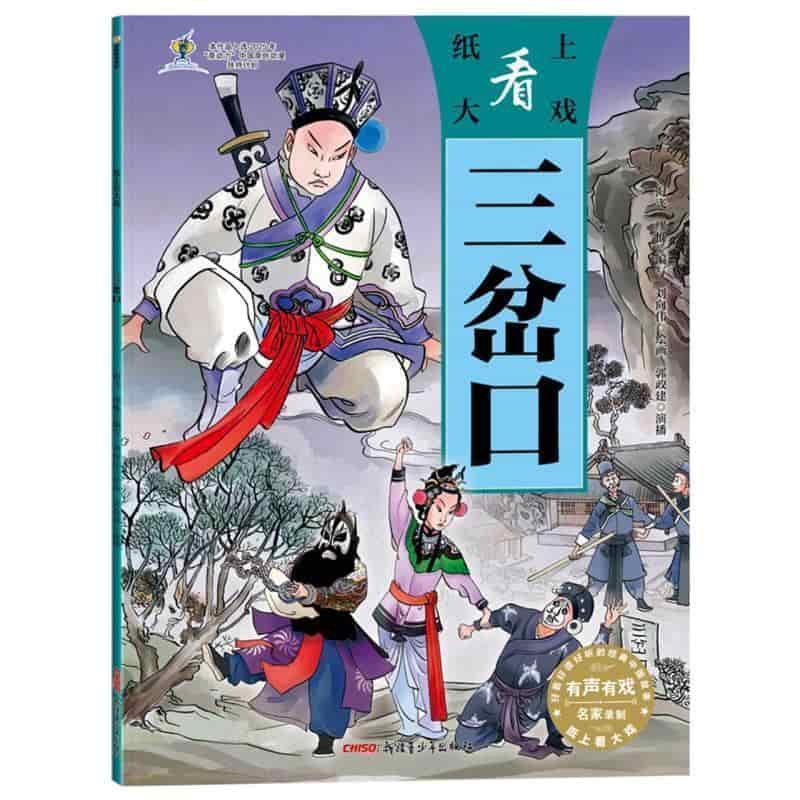 三岔口