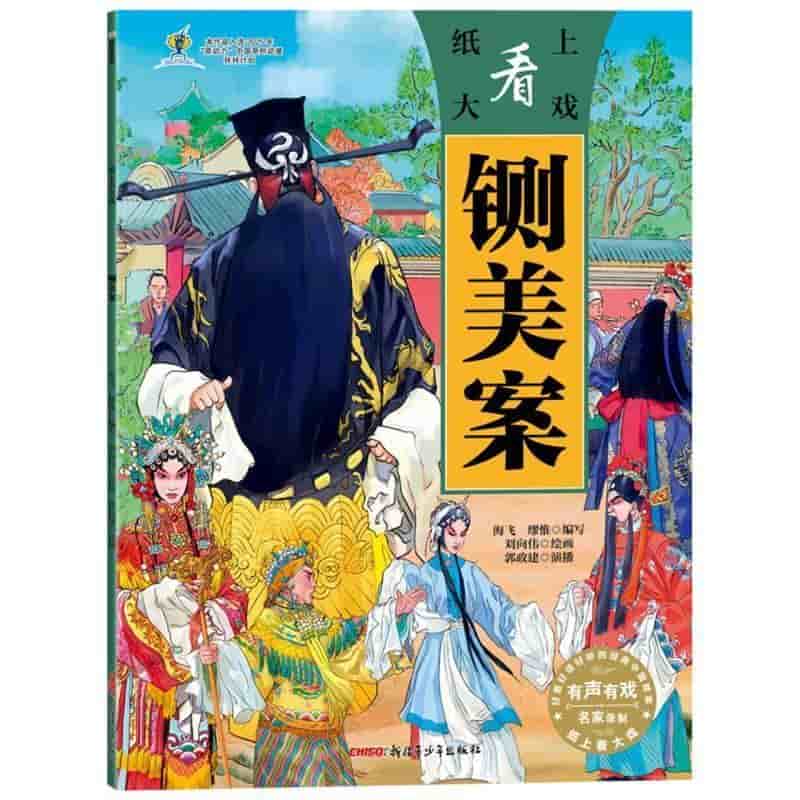 铡美案