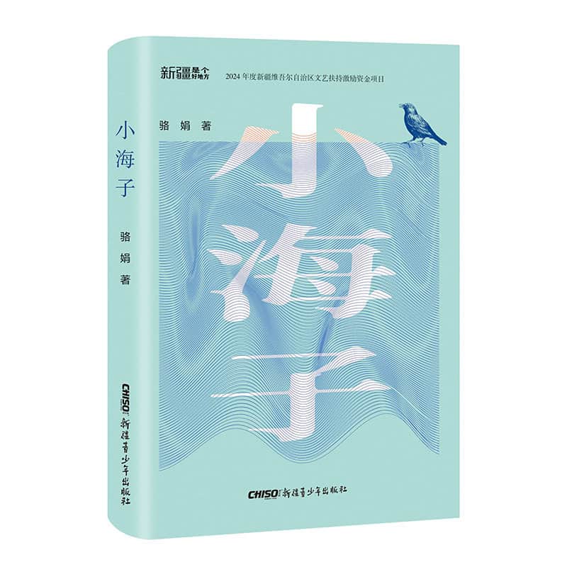 小海子