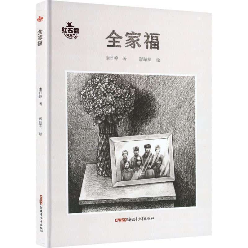 全家福