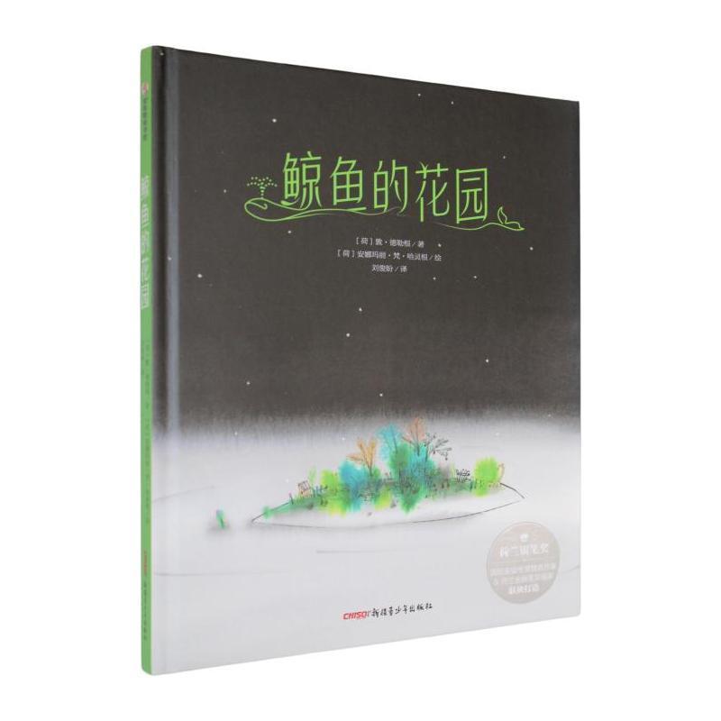 鲸鱼的花园