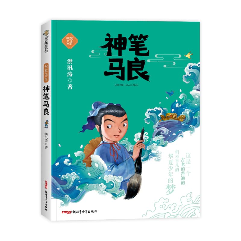 神笔马良