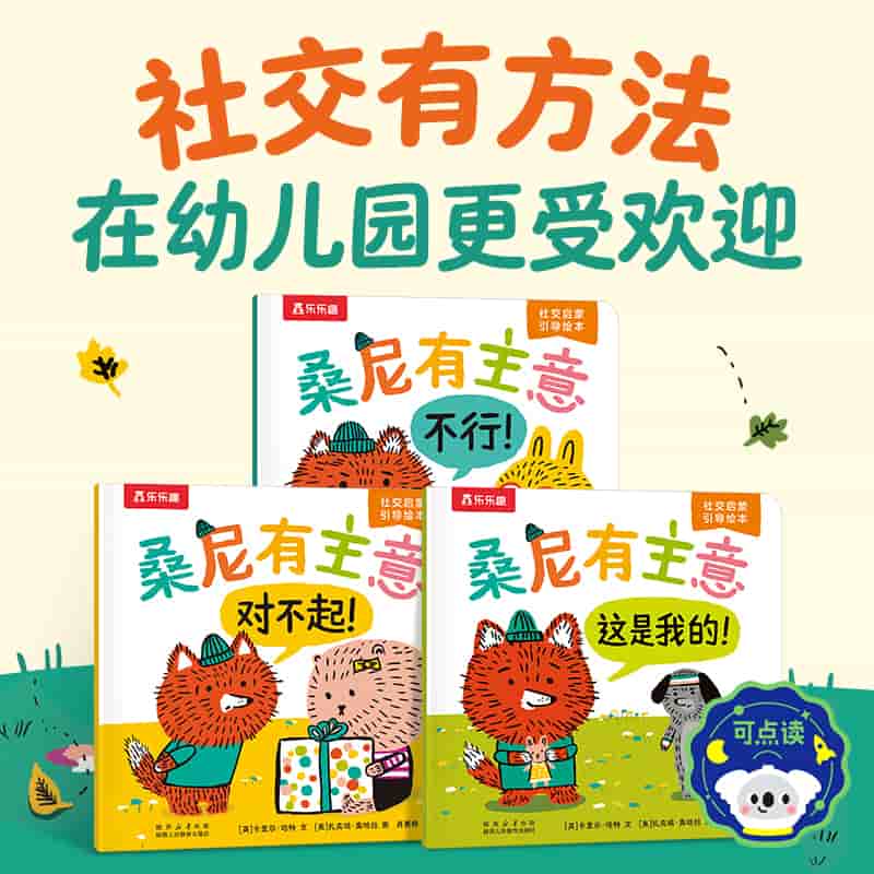 桑尼有主意:不行！