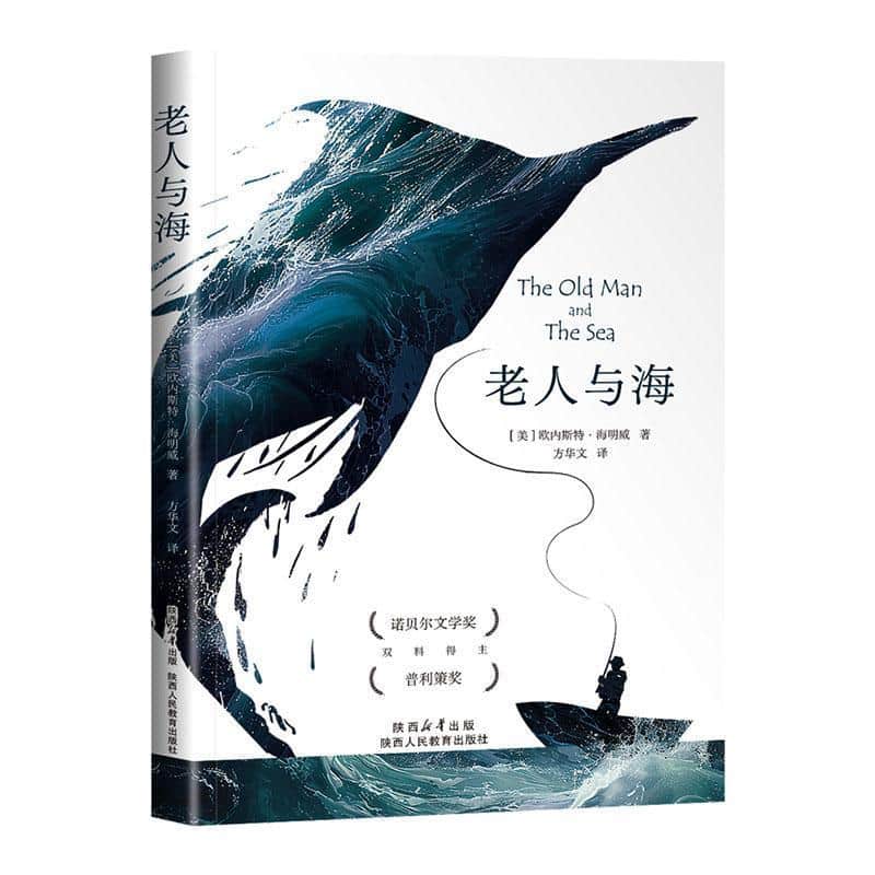 老人与海