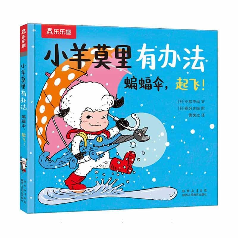 蝙蝠伞，起飞！