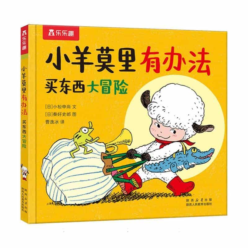 买东西大冒险