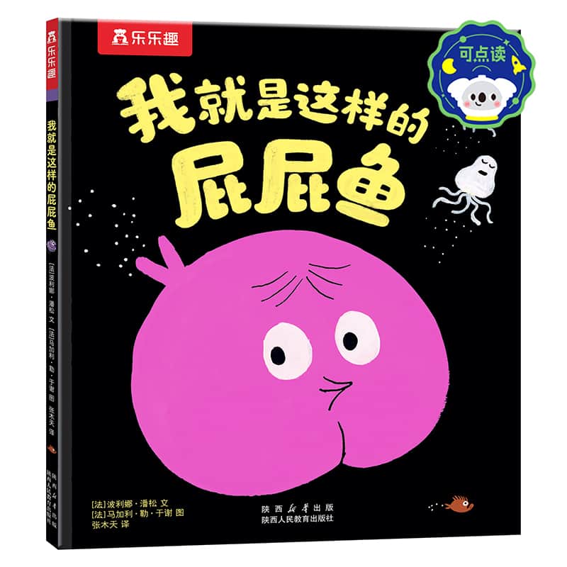 我就是这样的屁屁鱼