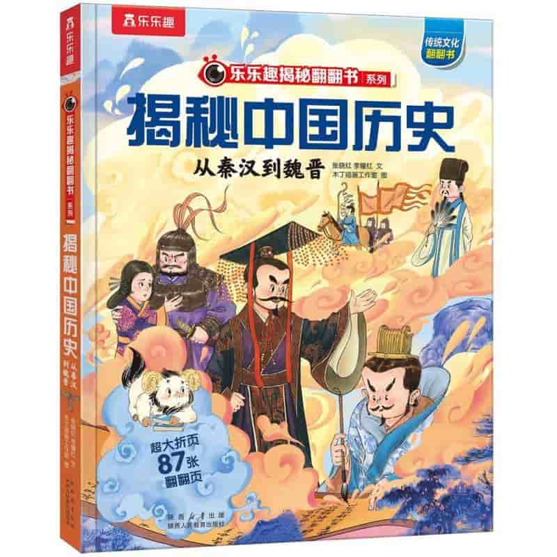 揭秘中国历史:从秦汉到魏晋