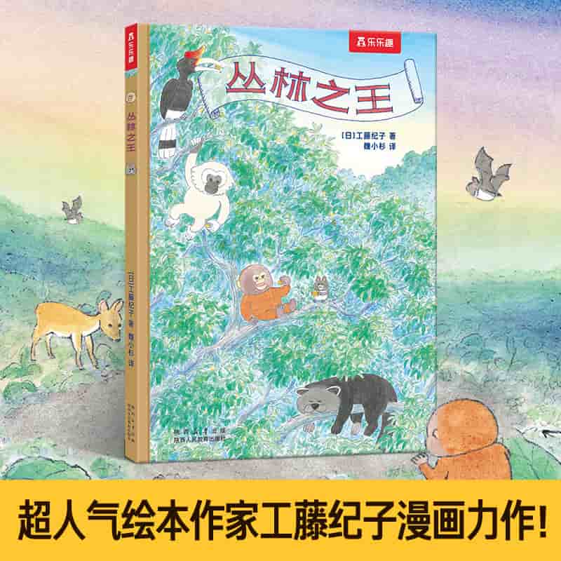 丛林之王