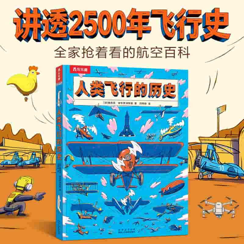 人类飞行的历史