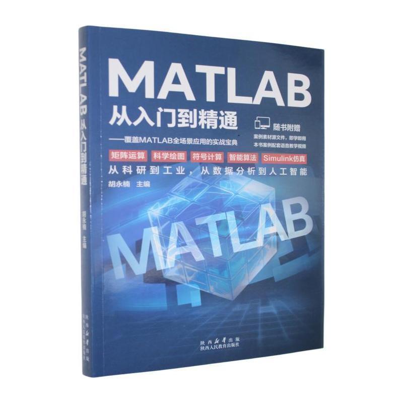 MATLAB从入门到精通