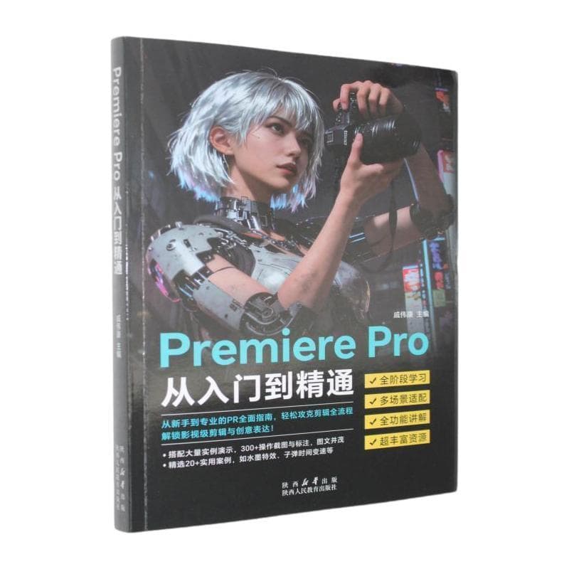Premiere Pro从入门到精通