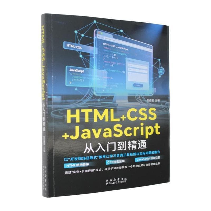 HTML+CSS+JavaScript从入门到精通