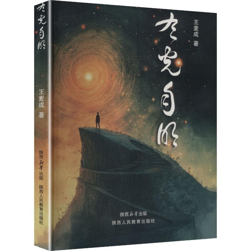 有光自明
